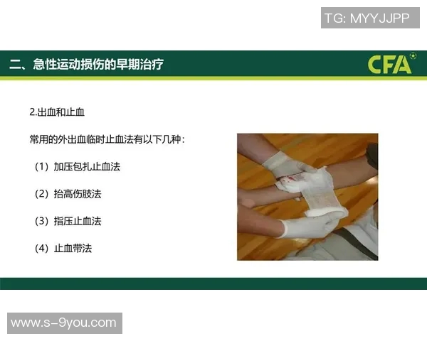 足球运动员常见运动损伤及预防措施解析与康复建议